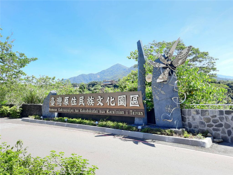 Taiwan Indigenous Culture Park Sign